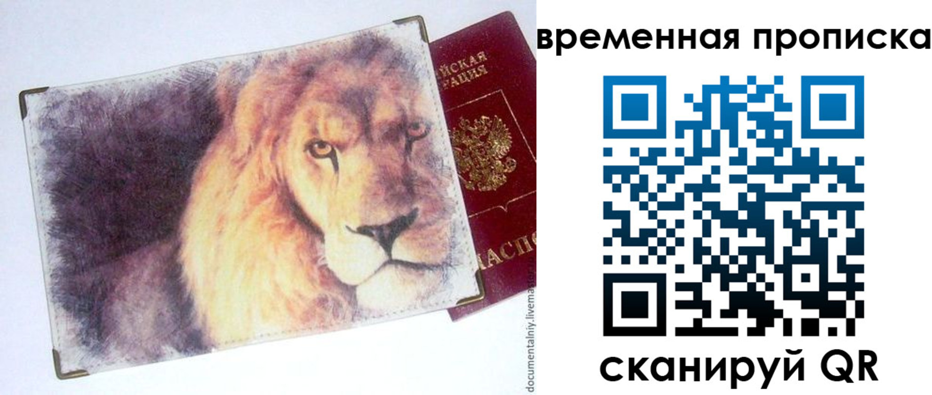 временная регистрация для школы в Радужном